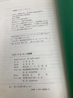 セラ-ドコ-ヒ-の挑戦: セラ-ドコ-ヒ-物語 いなほ書房 上原 勇作