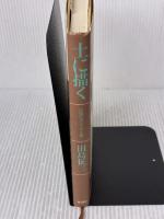 土に描く: 田島征三エッセイ集 理論社 田島 征三