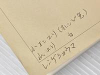 軽井沢の花と野鳥百選 (1980年) )軽井沢観光協会