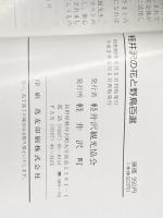 軽井沢の花と野鳥百選 (1980年) )軽井沢観光協会