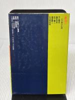 出会い: わが師わが道 ベネッセコーポレーション 平山 郁夫