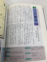 ひろしま百山: 登山ガイドブック 中国新聞社 広島県山岳連盟