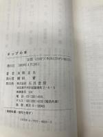 チップの本 五月書房 水野 正夫