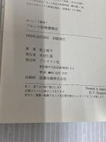 フル-ツ料理健康法: おいしくて簡単! ブックマン社 池上 保子