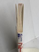 フル-ツ料理健康法: おいしくて簡単! ブックマン社 池上 保子