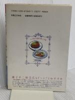 マンガ楽しい夕食 肉料理編: 金子信雄の (おかずCOMICS 1) 実業之日本社