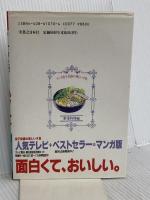 マンガ楽しい夕食 野菜料理編: 金子信雄の (おかずCOMICS 4) 実業之日本社