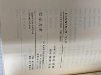 もっと知りたいポーランド 弘文堂 宮島 直機