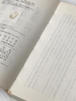 灘五郷歴史散歩―日本酒のふるさと (1973年) 創元社 春木 一夫