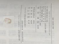 灘五郷歴史散歩―日本酒のふるさと (1973年) 創元社 春木 一夫