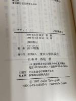 チベット 上 (東洋叢書 3) 東京大学出版会 山口 瑞鳳