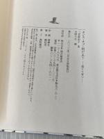 センス・オブ・何だあ？ ― 感じて育つ ― (福音館の単行本) 福音館書店 三宮 麻由子