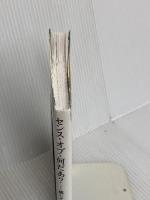 センス・オブ・何だあ？ ― 感じて育つ ― (福音館の単行本) 福音館書店 三宮 麻由子