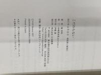 こだわらない 日本標準 葉 祥明