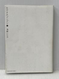 おやすみプンプン (13) (ヤングサンデーコミックス) 小学館 浅野 いにお