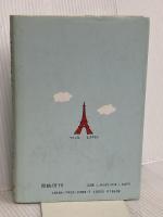 巴里ばなし 青蛙房 早川 雅水