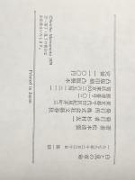 白と黒の革命 (1979年) 文藝春秋