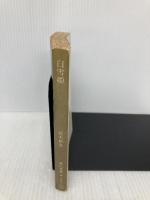 【※イタミ有】白雪姫 (角川文庫 緑 338-69) KADOKAWA 高木 彬光