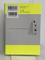 ネガティヴ・ケイパビリティで生きる ―答えを急がず立ち止まる力 さくら舎 杉谷和哉