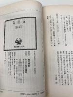 【※イタミ有】白妖鬼 (角川文庫 た 6-43) KADOKAWA 高木 彬光