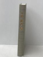 人間 澁谷昇 福山通運 林禧男