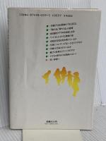 のびのび生活指導: 生活指導教師の心と技術 高文研 神保 映