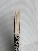 のびのび生活指導: 生活指導教師の心と技術 高文研 神保 映