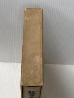 江戸府内絵本風俗往来 (1965年) (青蛙選書〈9〉)