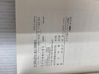 議論の力をどう鍛えるか (オピニオン叢書 7) 明治図書出版 宇佐美 寛