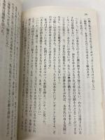 追いつめる (徳間文庫 い 1-27) 徳間書店 生島 治郎