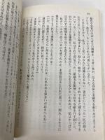 追いつめる (徳間文庫 い 1-27) 徳間書店 生島 治郎