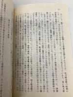 命令一下、出で発つは: 在ラバウル、五八二空の死闘 (光人社ノンフィクション文庫 94) 潮書房光人新社 松浪 清