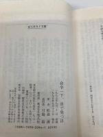 命令一下、出で発つは: 在ラバウル、五八二空の死闘 (光人社ノンフィクション文庫 94) 潮書房光人新社 松浪 清