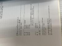 世界は1つの生命からはじまった: サムシング・グレ-トからの贈り物 きこ書房 村上 和雄