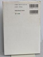 世界は1つの生命からはじまった: サムシング・グレ-トからの贈り物 きこ書房 村上 和雄