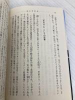 累犯障害者 (新潮文庫) 新潮社 山本譲司
