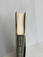 自分に語りかける時も敬語で -- 機嫌よく日々を送るための哲学 夜間飛行 秋田 道夫