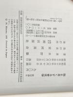 脳を良くする育児学 (1980年) 潮出版社 水野 肇