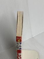 マンガ楽しい夕食 ご飯・めん・スープ編: 金子信雄の (おかずCOMICS 3) 実業之日本社