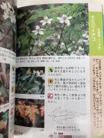 天竜川水系あそび心の花観察 新葉社 浅野 一男