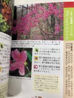 天竜川水系あそび心の花観察 新葉社 浅野 一男