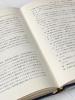 経理不正行為の見つけ方・防ぎ方―横領・着服を中心として (1973年) 中央経済社