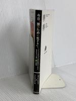 今日、誰のために生きる？----アフリカの小さな村が教えてくれた幸せがずっと続く30の物語 廣済堂出版 ひすいこたろう