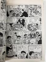 藤子不二雄Aブラックユ-モア短篇集 (2) (中公文庫 コミック版 ふ 2-18) 中央公論新社 藤子 不二雄A