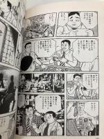 藤子不二雄Aブラックユ-モア短篇集 (3) (中公文庫 コミック版 ふ 2-19) 中央公論新社 藤子 不二雄A