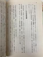 梟の朝: 山本五十六と欧州諜報網作戦 (文春文庫 に 9-2) 文藝春秋 西木 正明