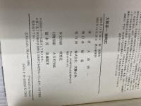 大前研一敗戦記 文藝春秋 大前 研一