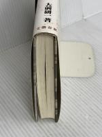 大前研一敗戦記 文藝春秋 大前 研一