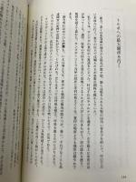遥かなるチベット: 河口慧海の足跡を追って 山と溪谷社 根深 誠