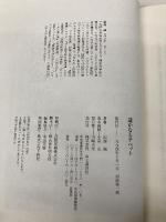 遥かなるチベット: 河口慧海の足跡を追って 山と溪谷社 根深 誠